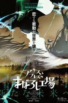 Alice to Therese no Maboroshi Kôjô (2023)