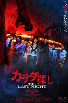 Re/Membro: A Última Noite (2025)